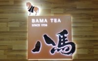 八馬茶業(yè)：銷量領跑全國，揭秘高端中國茶之謎